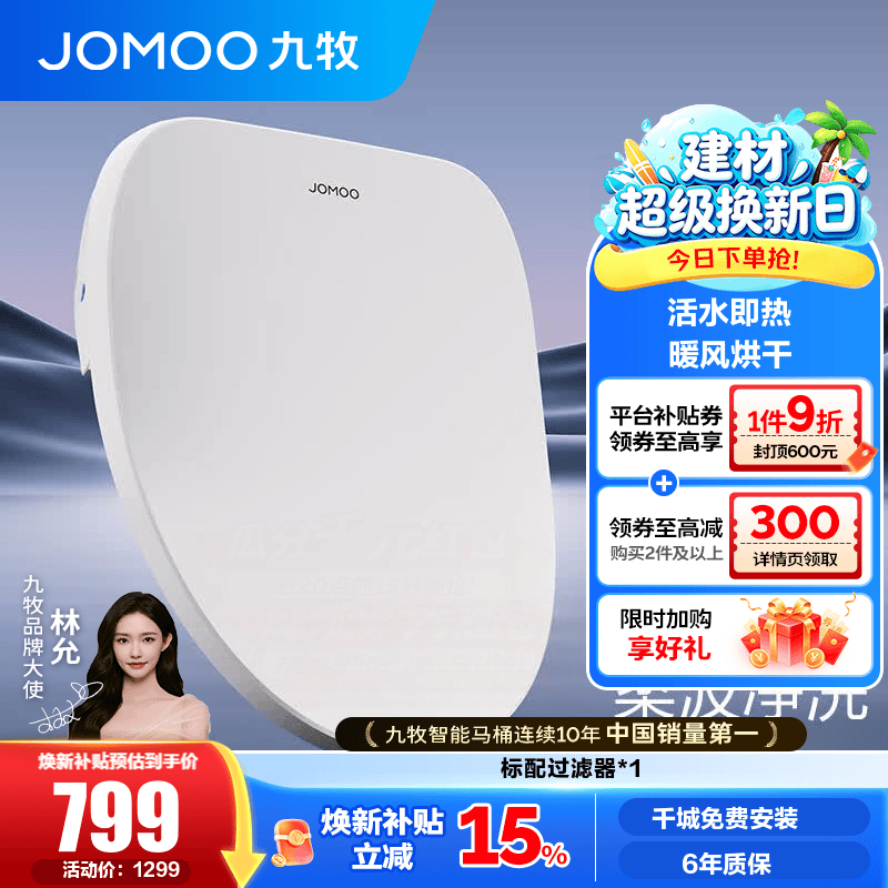 九牧（JOMOO） 智能马桶盖 多功能电动盖板带冲洗适老 加热智能盖板马桶坐便圈 【抗菌烘干尊享版】ZS021