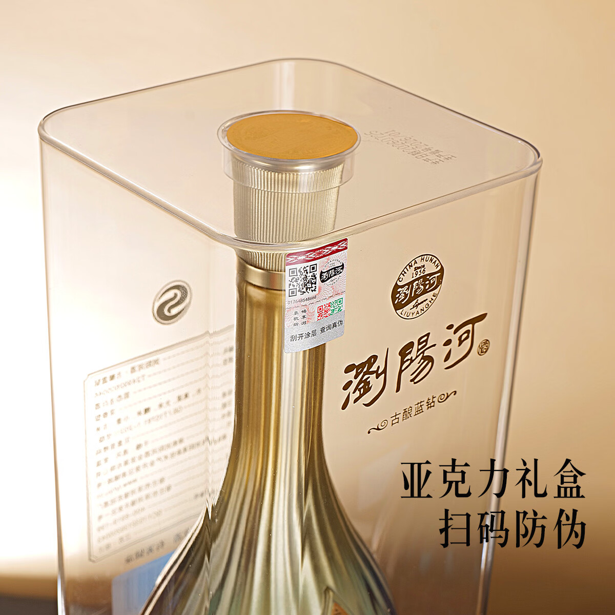 瀏陽河酒古酿蓝钻白酒整箱52度浓香型500ml*6瓶亚克力包装请客送礼佳品 52度 500mL 6瓶