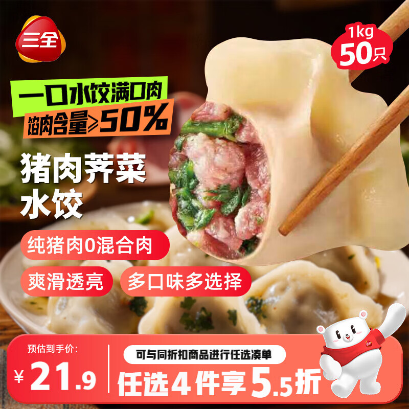三全肉多多猪肉荠菜水饺1kg50只蒸煎饺子食品 夜宵儿童早餐速冻半成品