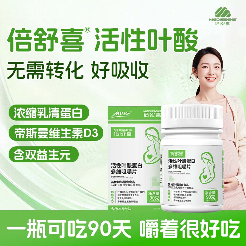 倍舒喜活性叶酸6S-5-甲基四氢叶酸钙多维矿物质片女性备孕孕妇适用 90片*1盒