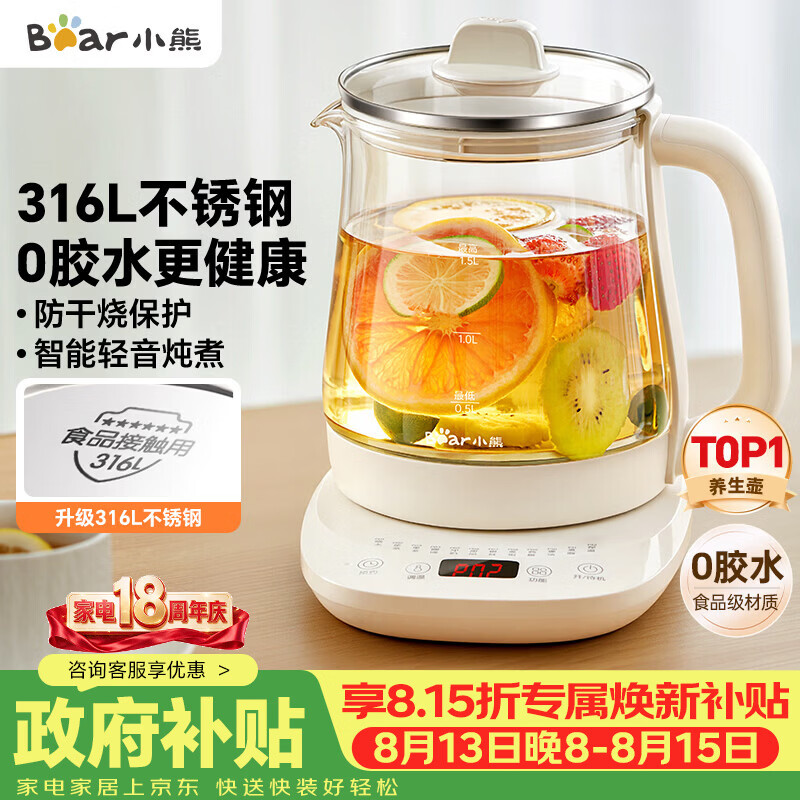 小熊养生壶煮茶壶316L不锈钢母婴用1.5L 67.15元 - 线报酷