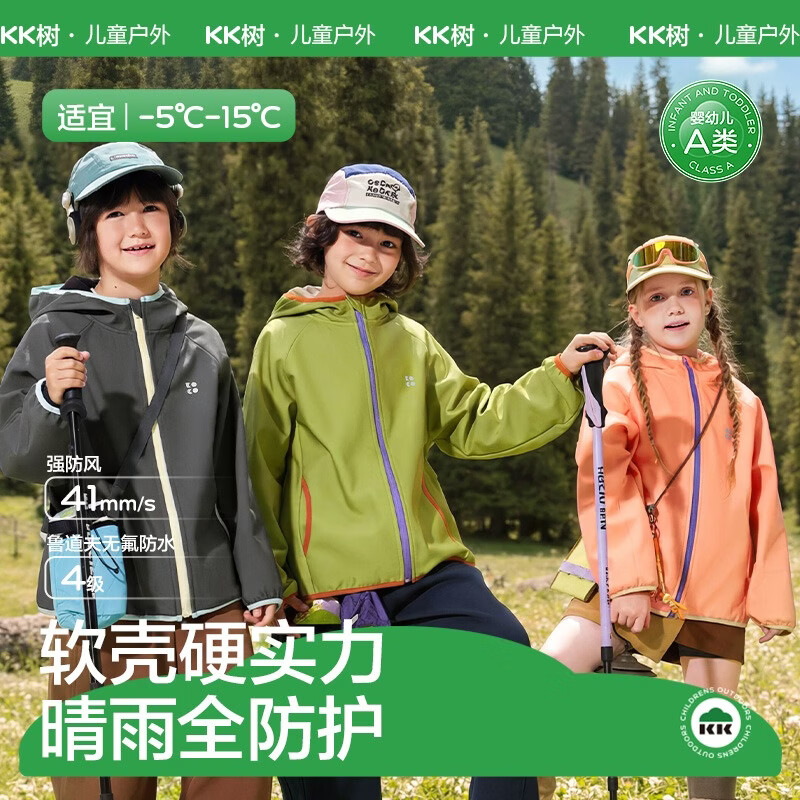 KocotreeKK树儿童软壳衣男童加绒冲锋衣女孩防风防水户外连帽外套2026新款 樱草黄 110