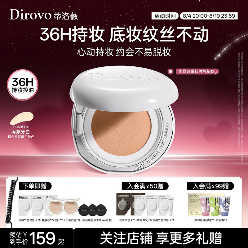 蒂洛薇（DIROVO）【36H持妆】3.0保湿肽水晶气垫控油遮瑕持妆久BB霜36g 七夕礼物