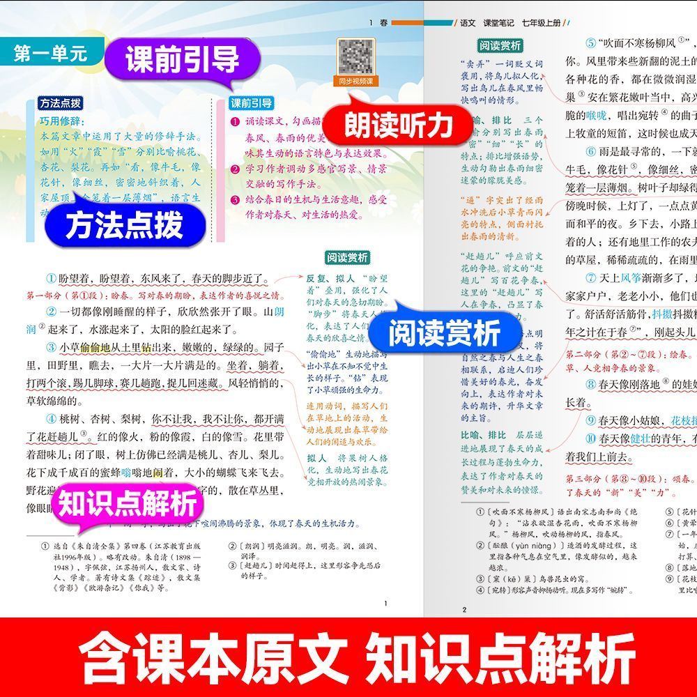 2026年新版课堂笔记初中七八年级上册语文数学英语人教版同步教 七年级上册 【2本】语文+数学-人教版