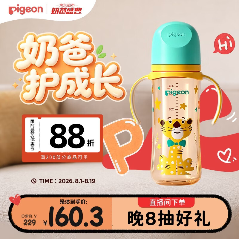 贝亲（Pigeon）PPSU双把手防胀气奶瓶330ml 绅士豹 L号奶嘴 6月+ AA223