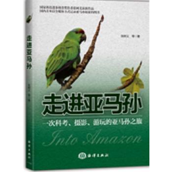 走进亚马孙