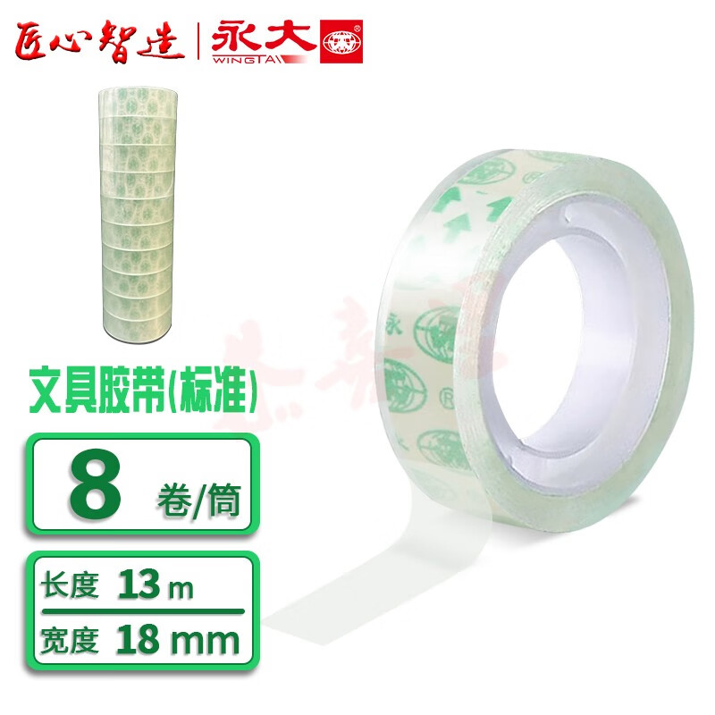 永大(wingtai) 文具胶带小芯细胶带窄胶带粘字胶带花店办公强力封口