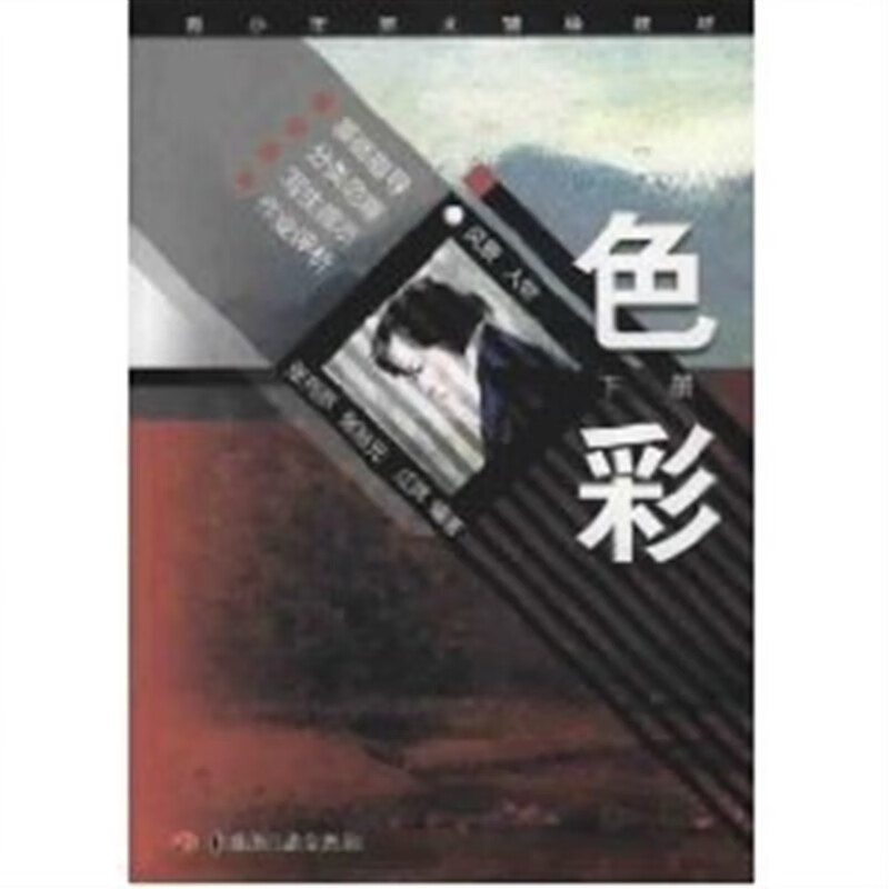 色彩 张列苏 中国轻工业出版社 工业出版社