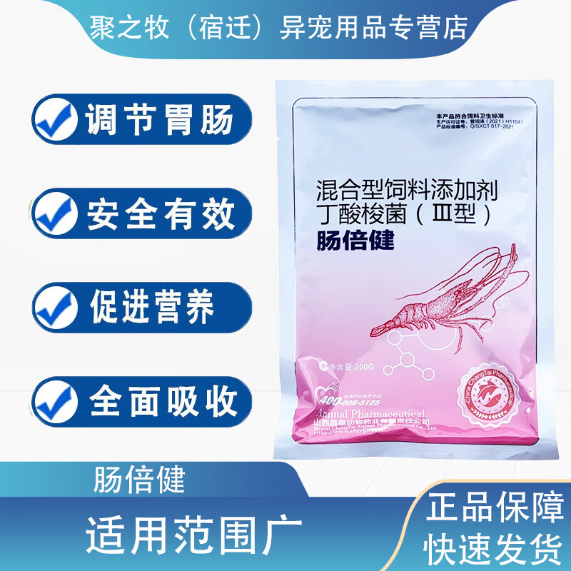 博晟洋丁酸梭菌水产用em菌鱼虾蟹塘调节肠道防白便空肠胃肠炎菌种益生