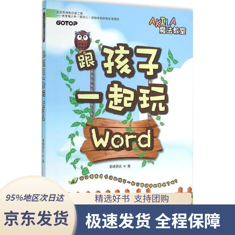 【新华书店正版】akila魔法教室:跟孩子一起玩word
