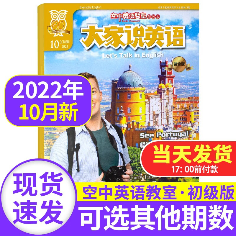 空中英语教室杂志初级版2023/2022年【单本多期可选】初高中生英语学习书籍初一二三年级英文教辅资料期刊图书 2022年10月
