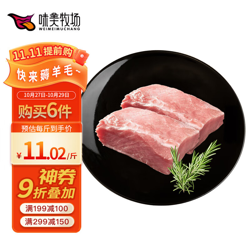 味美牧场黑猪里脊肉750g  通脊外脊纯瘦肉煎炒烹炸内蒙古草原牧场猪肉生鲜高性价比高么？