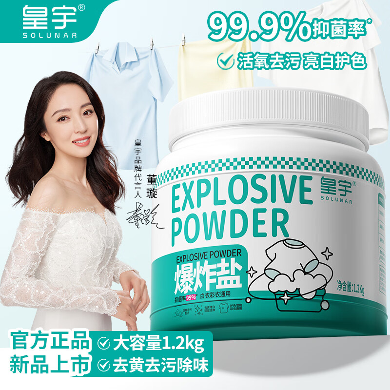 皇宇衣物爆炸盐2.4斤 17.9元 - 86线报