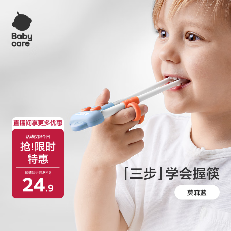 babycare儿童筷子训练筷自动回弹学习筷宝宝筷子虎口训练筷筷莫森蓝饭盒