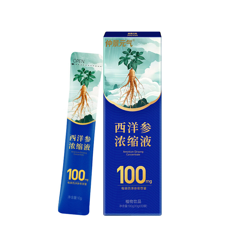 仲景元气西洋参浓缩液皂苷100mg 红参人参花旗参茶健康滋补礼盒装 【感受好状态】 10g*10袋