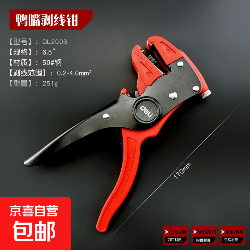 工具鸭嘴剥线钳电工多功能剥皮器鹰嘴扒皮钳排线拨线剪线钳39735 鸭嘴剥线钳-DL2003新款