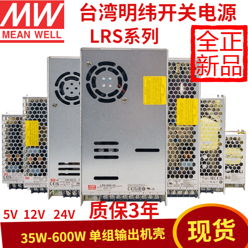 明纬(MEANWELL)LRS开关电源220转5/12/24V变压器15/50/100/150/350/450/600 RS-15-5(5V3A)