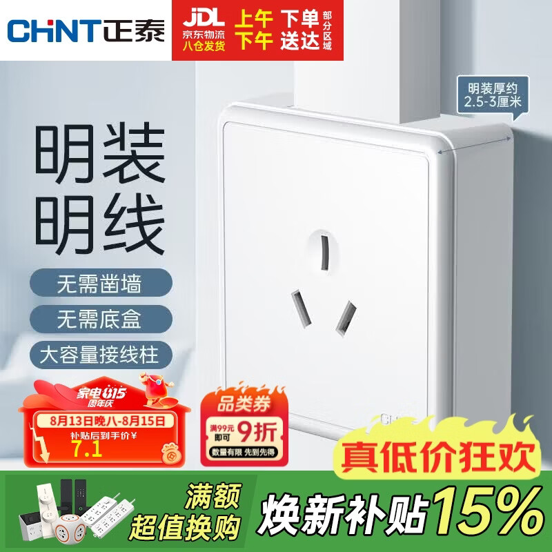 正泰（CHNT）明装开关插座面板 1c系列  16a三孔插座