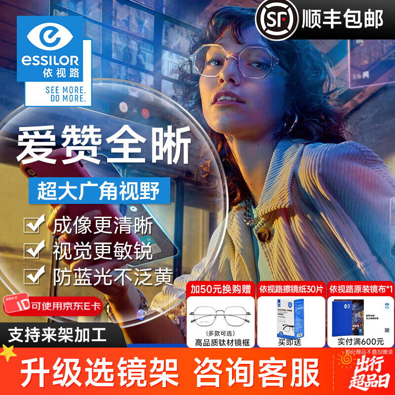 依视路镜片爱赞全晰A360非球面超薄钻晶膜御膜致防蓝光高清近视眼镜片 爱赞全晰 钻晶膜致*现片【官方正品】 1.67(超薄)