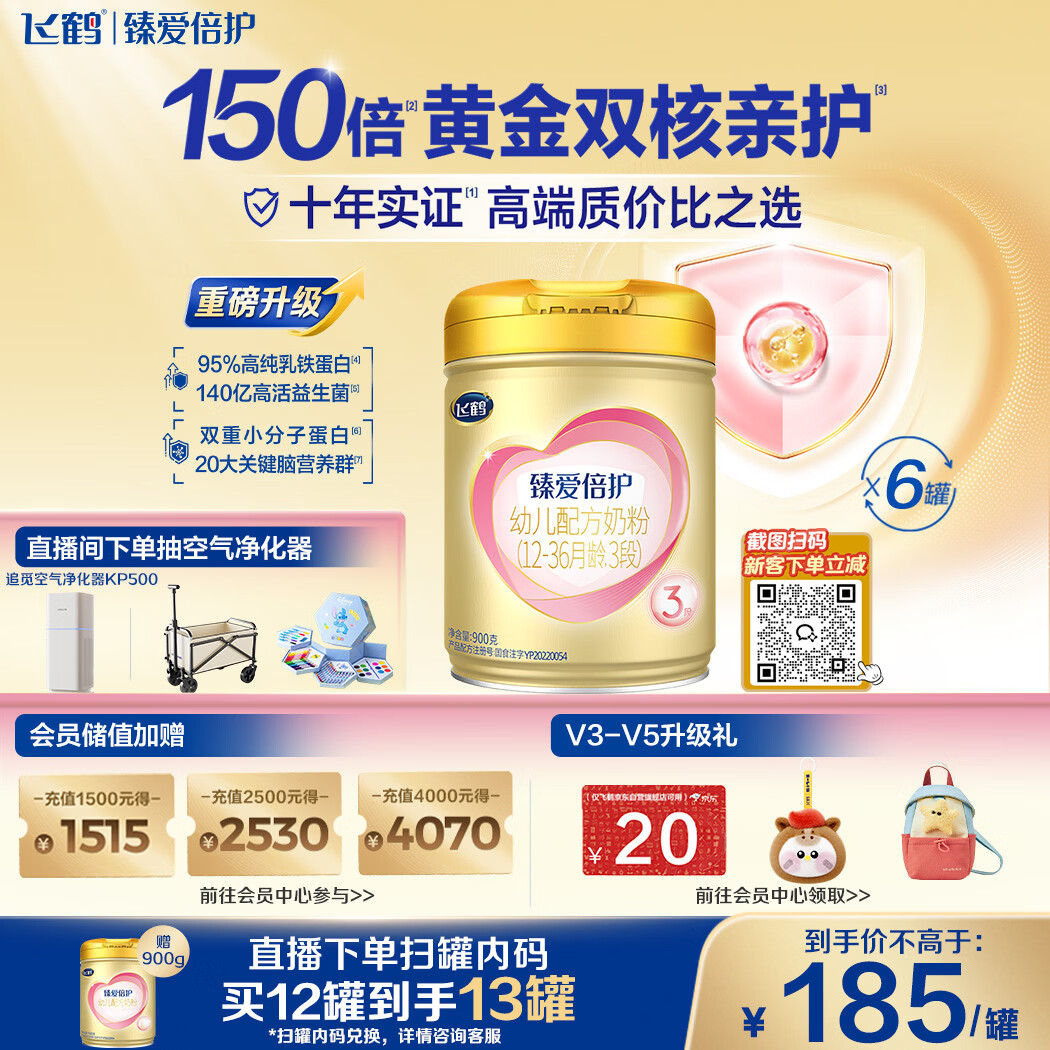 飞鹤臻爱倍护超级飞帆3段 幼儿配方奶粉(1-3岁)900g*6 乳铁蛋白dha