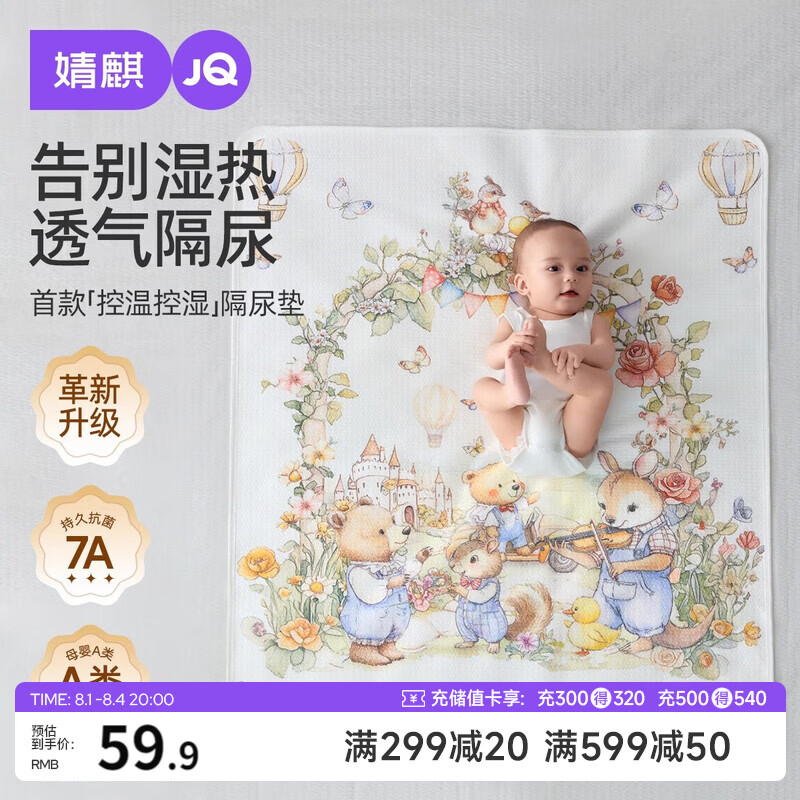 婧麒（JOYNCLEON）隔尿垫新生婴儿防水可水洗宝宝儿童床垫姨妈垫80*100cm Jyp174963