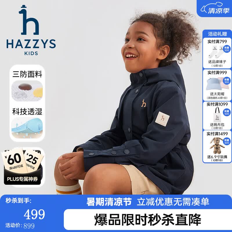 哈吉斯（HAZZYS）品牌童装女童外套秋新款三防透气弹力挺括有型连帽厚风衣 藏蓝 145