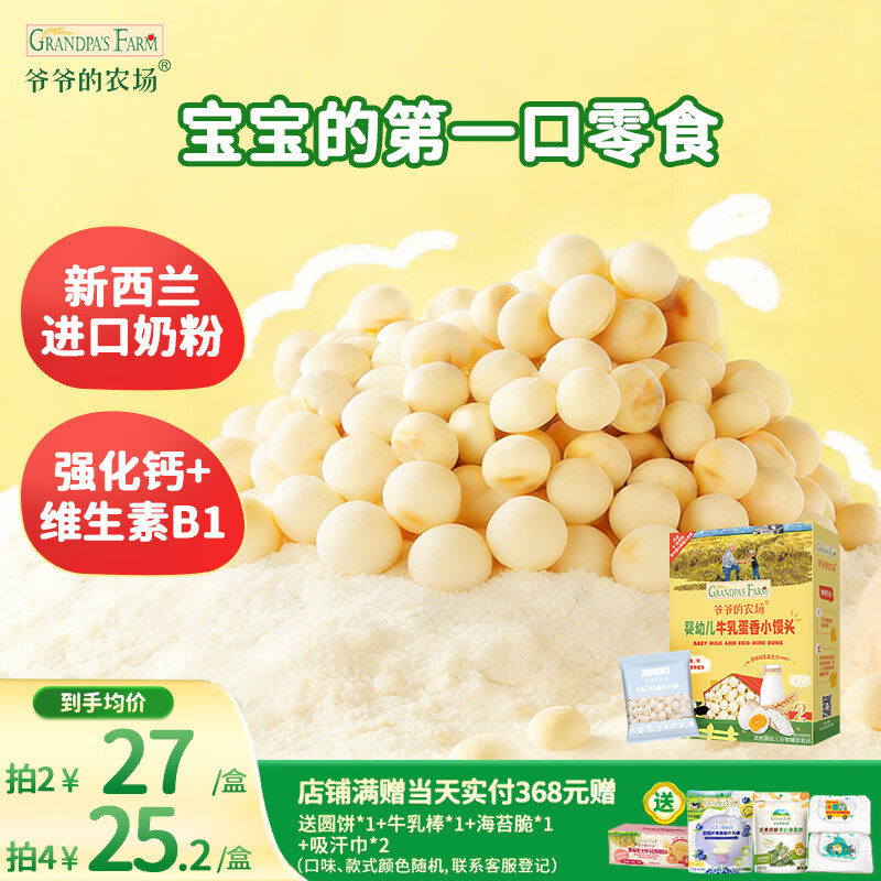 爷爷的农场婴幼儿牛乳蛋香小馒头78g 宝宝儿童零食 婴儿零食6-12个月