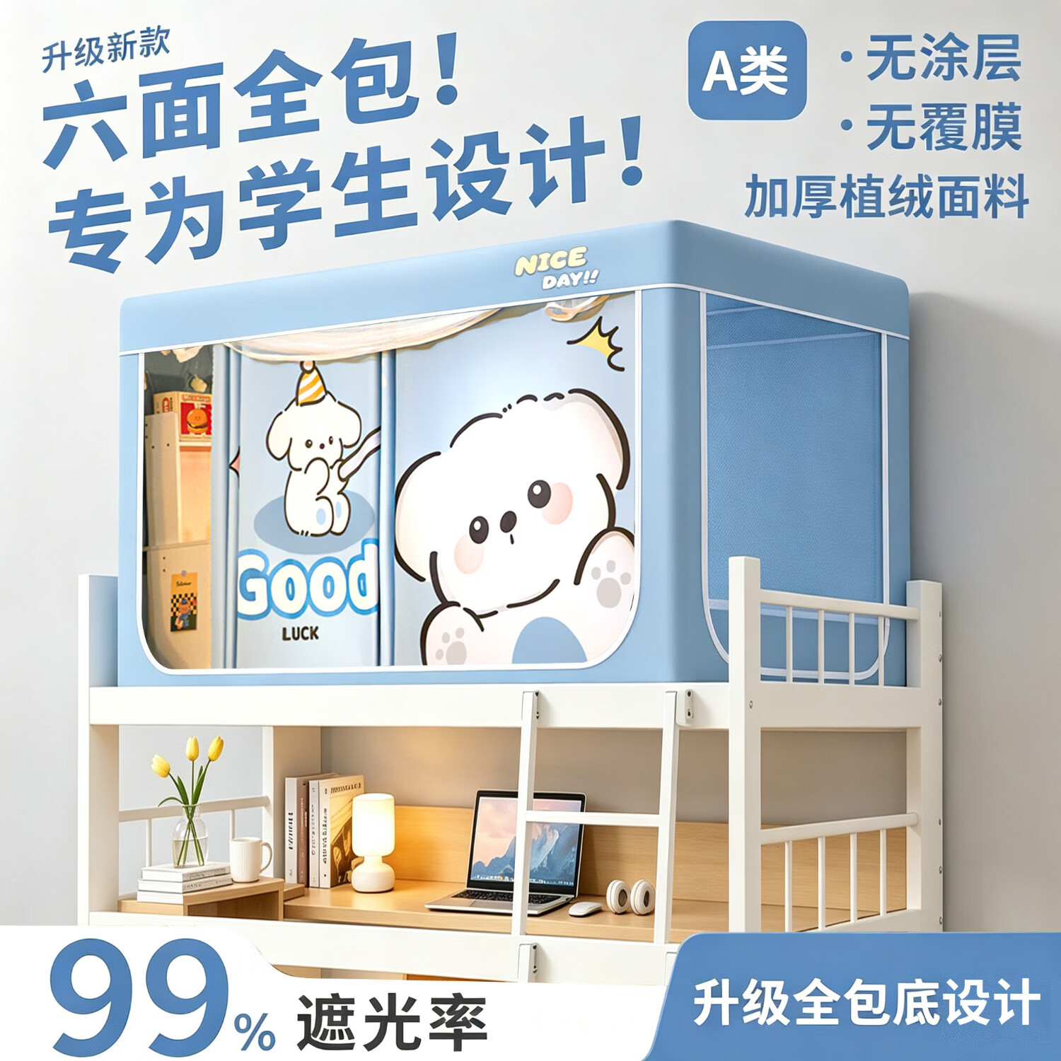 无印良品寝室遮光床帘上铺专用防蚊蚊帐遮挡帘免安装一体式学生宿舍隐私帘 小豆包【五面遮光 透气防蚊 送风扇杆】 90*190*110cm一体成型架【上铺】