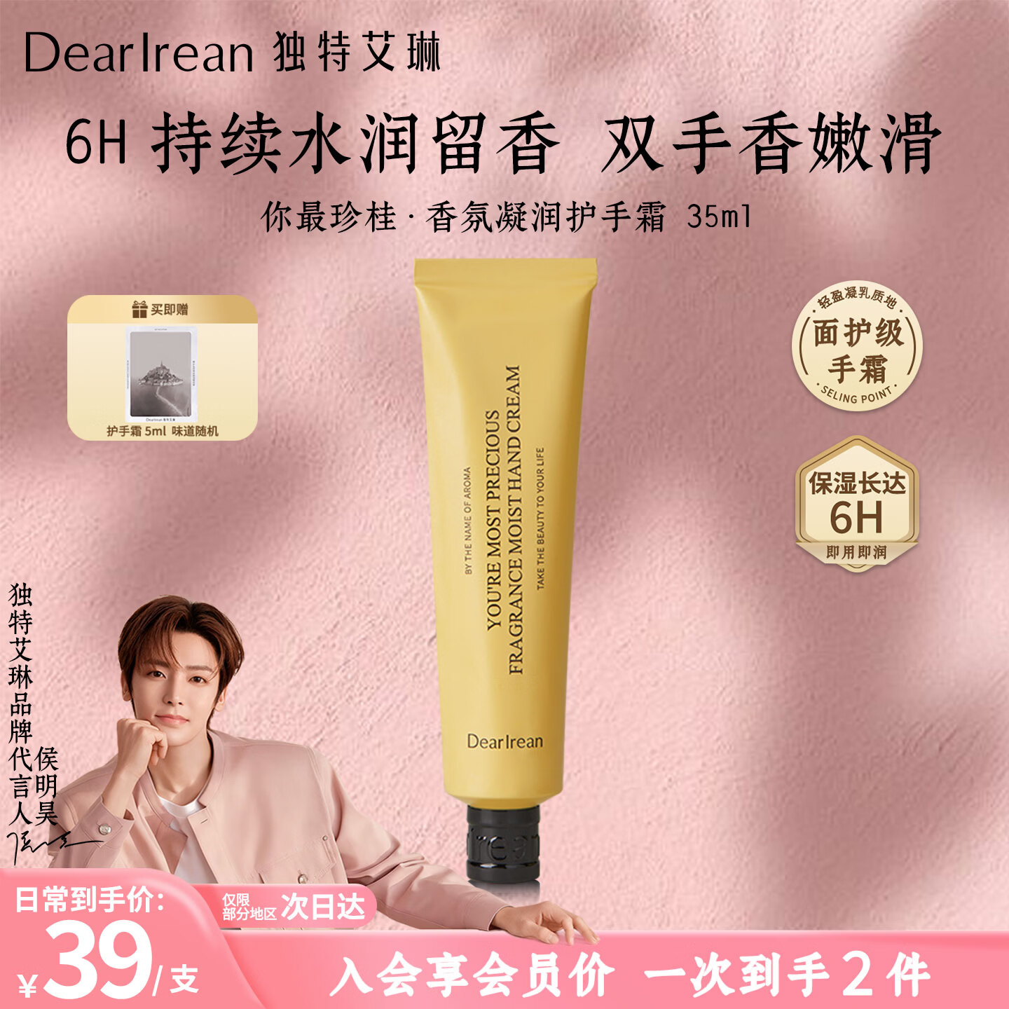 独特艾琳（Dear lrean）【双十一抢先购】香氛护手霜男女保湿改善干燥粗糙持久留香伴手礼 限定·香氛凝润护手霜35ml【你最珍桂】