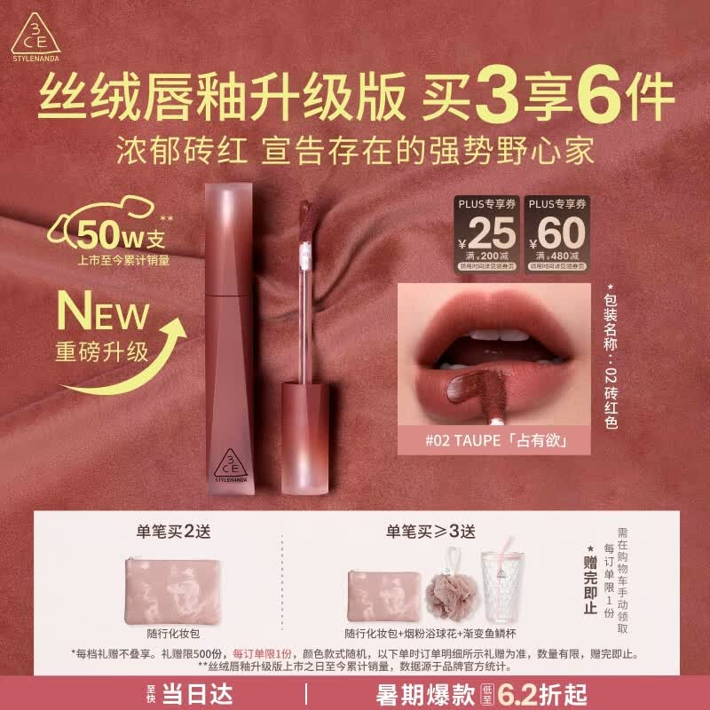 3ce丝绒唇釉升级版#02 TAUPE 占有欲口红唇膏送女友生日礼物