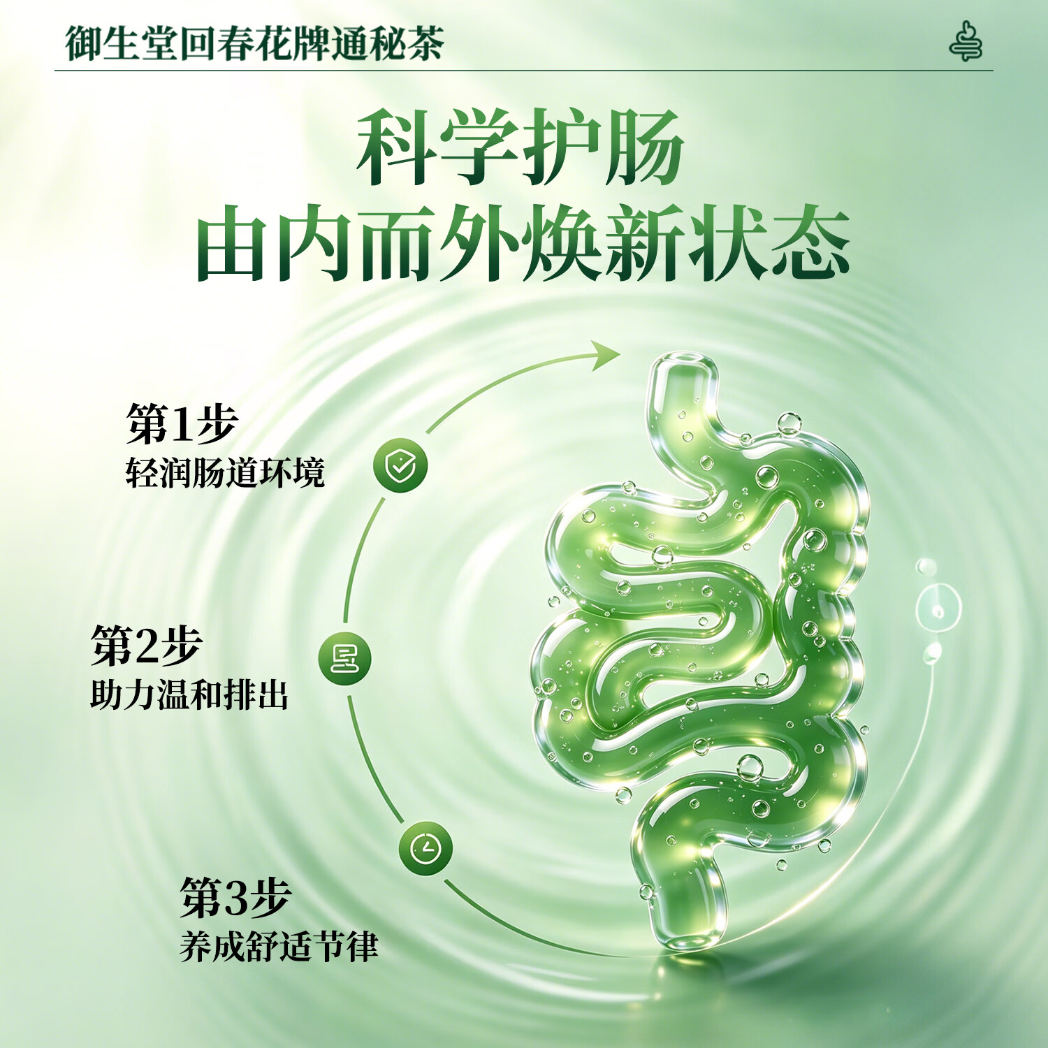 御生堂回春花牌通秘茶 蓝帽子保健食品 润肠通便 调节肠道菌群 25袋*1盒
