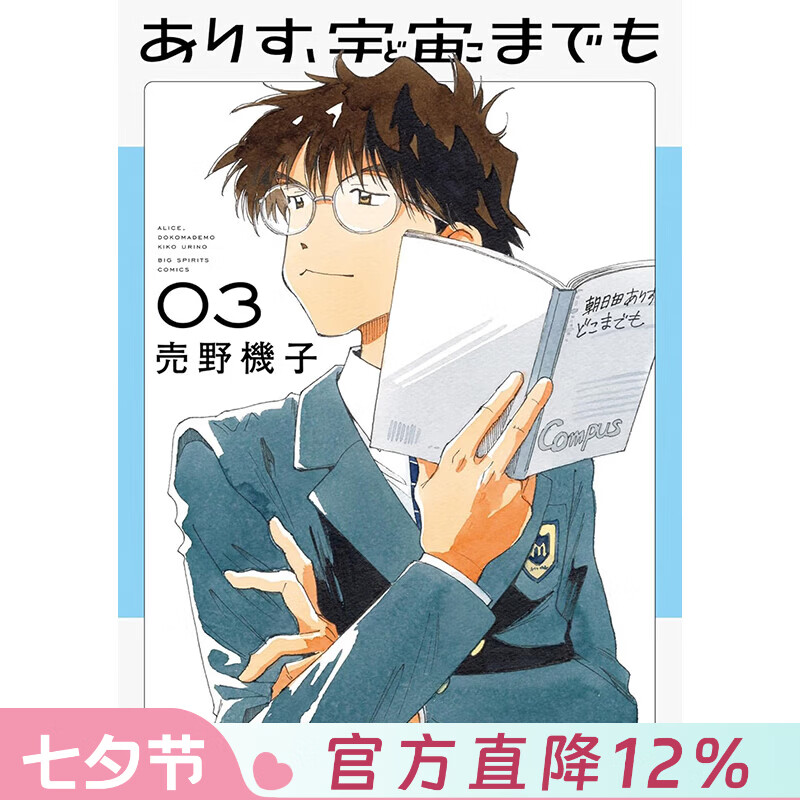 预售 台版漫画 爱丽斯，航向宇宙 第3集 売野机子 漫画书 台湾角川