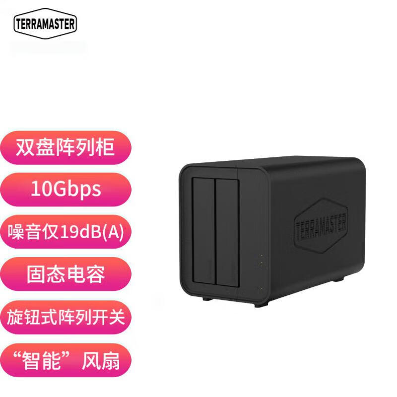 ��������TerraMaster��D2-320 ˫��RAID���� ���к� ���й� Type-cӲ�̺�
