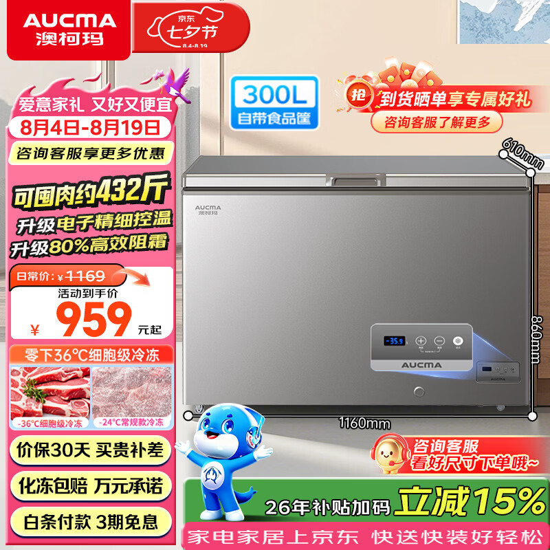澳柯玛（AUCMA）300升单温家用冰柜减霜大容量冷柜超低温电子控温冰箱BC/BD-300DHNE 以旧换新