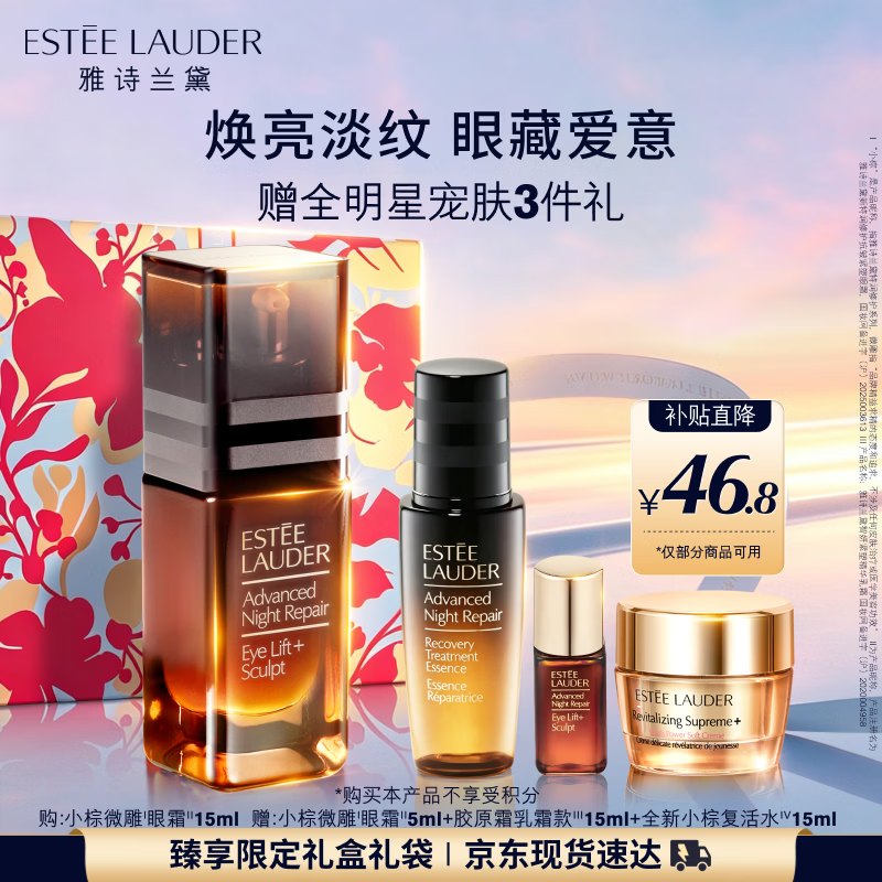 雅诗兰黛小棕微雕眼霜15ml抗皱淡纹护肤品套装化妆品礼盒生日礼物