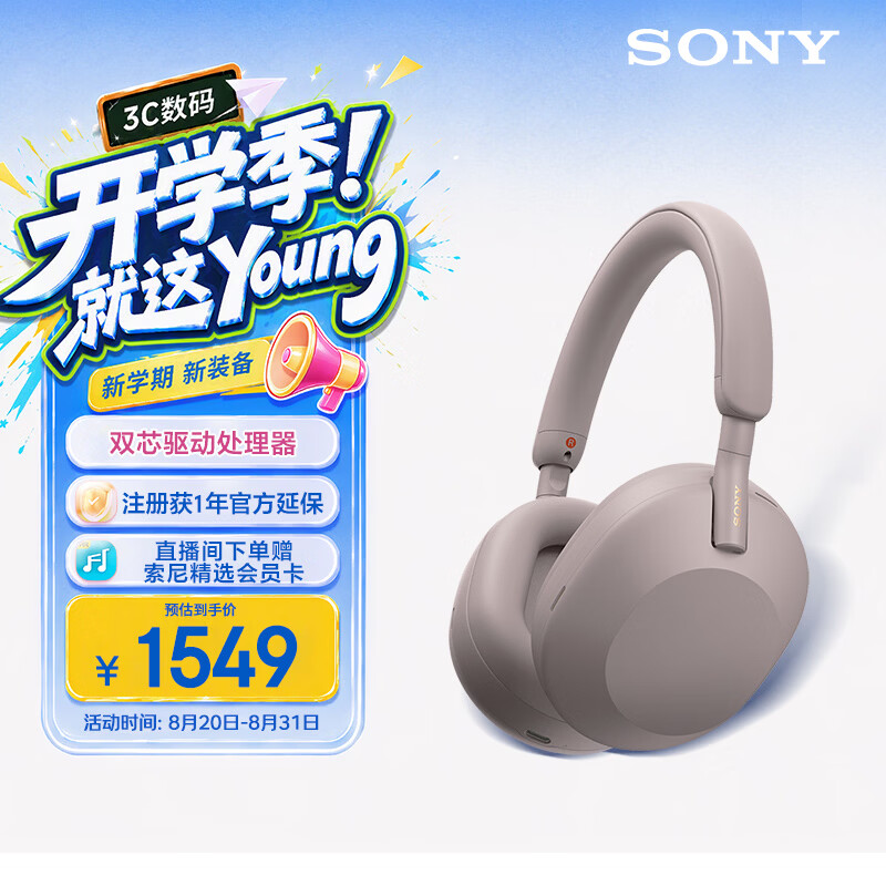 索尼（SONY）【礼物】WH-1000XM5 头戴式无线降噪 蓝牙耳机 AI智能降噪 玫瑰灰开学必备