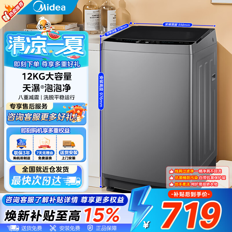 美的（Midea）波轮洗衣机全自动家用9公斤大容量100%健康除螨一级能效宿舍租房神器 智能预约换新补贴 波轮 9kg MB90V33B