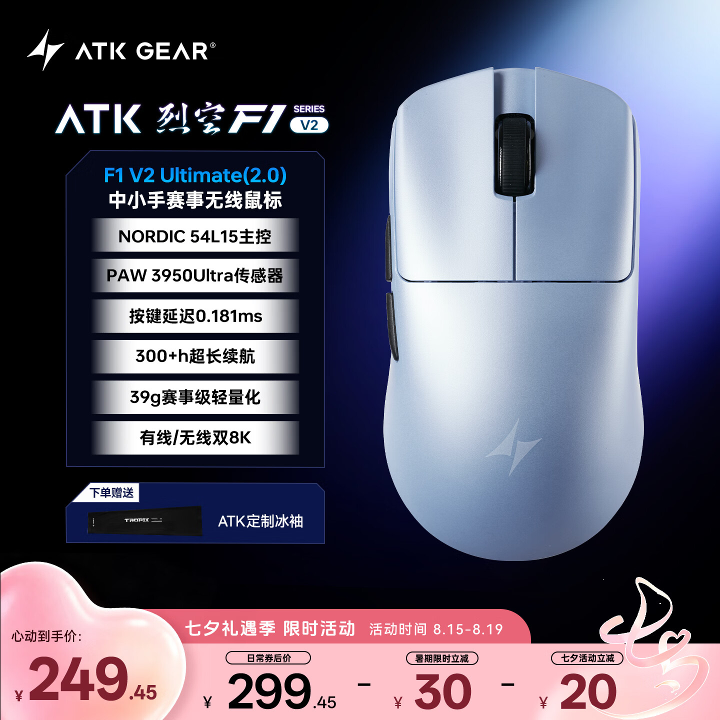 ATK【七夕礼物】烈空F1V2无线鼠标 有线/无线双模电竞鼠标轻量化电竞游戏鼠标 F1V2大师版2.0珠光蓝