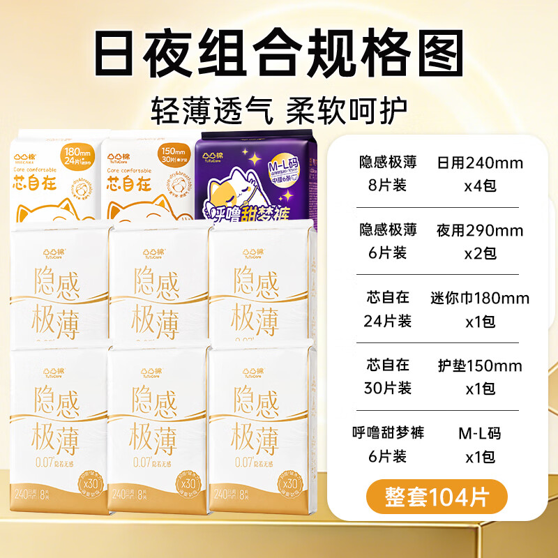 凸凸棉亲肤量大防漏安睡日夜组合卫生巾透气瞬吸护垫迷你姨妈巾开学季 【必囤套组】9包104片