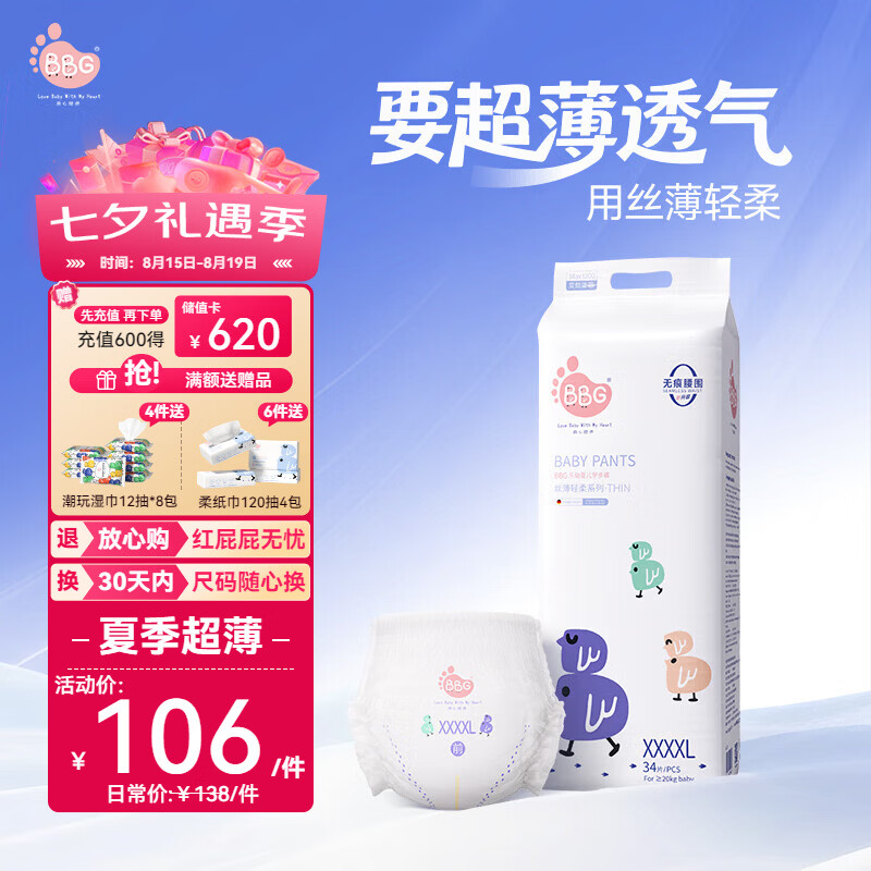 BBG蓝芯丝薄轻柔拉拉裤4XL码34片(≥20kg)婴儿尿不湿夏季超薄透气