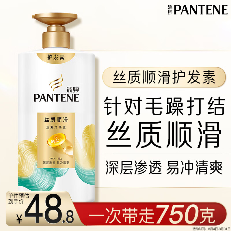 潘婷护发素丝质顺滑氨基酸柔顺护理750g京东自营 滋养润发干枯毛躁