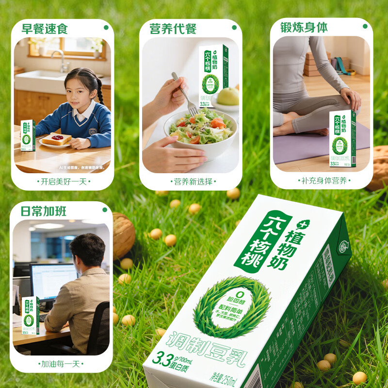 六个核桃植物奶调制豆乳250ml*4植物蛋白饮料