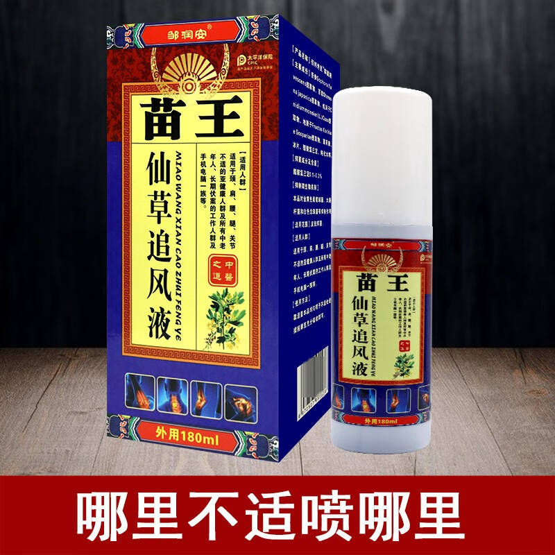 邹润安苗王 仙草追风液 180ml 颈肩腰腿关节 1盒
