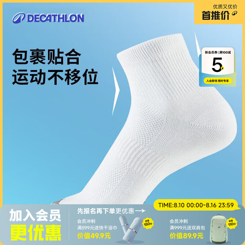 迪卡侬(DECATHLON)运动训练跑步袜四季款男袜吸汗透气速干薄款袜子运动袜3双装RUNR 白色(3双装) 39-42(43建议选此项)