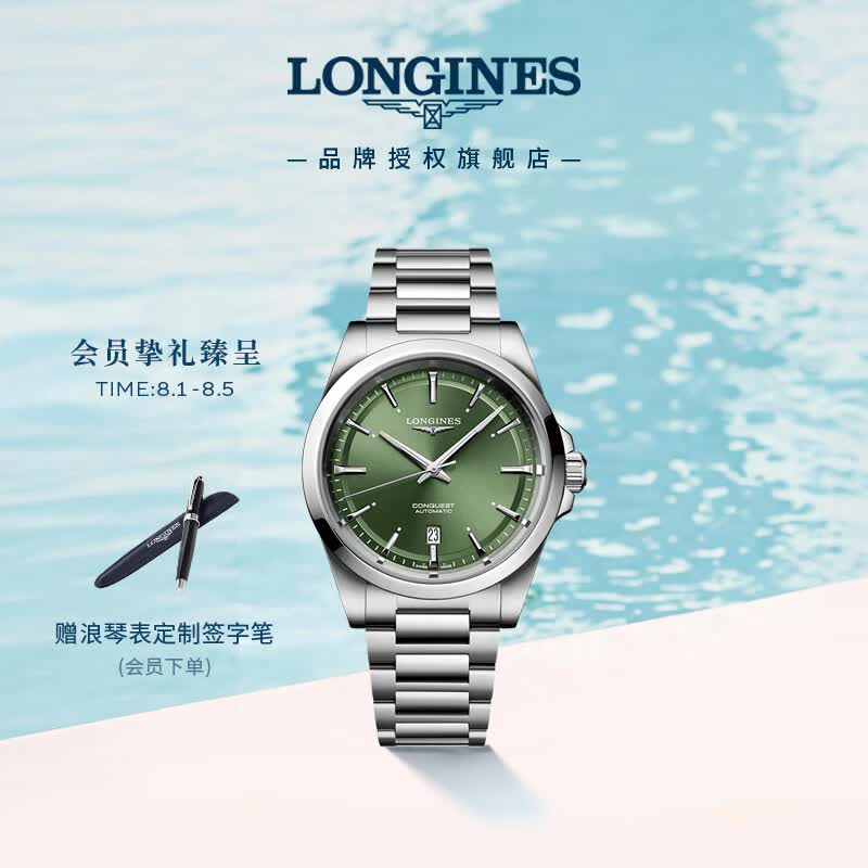 浪琴（LONGINES）瑞士手表 康卡斯系列悦动 男士 钢带机械表L38304026