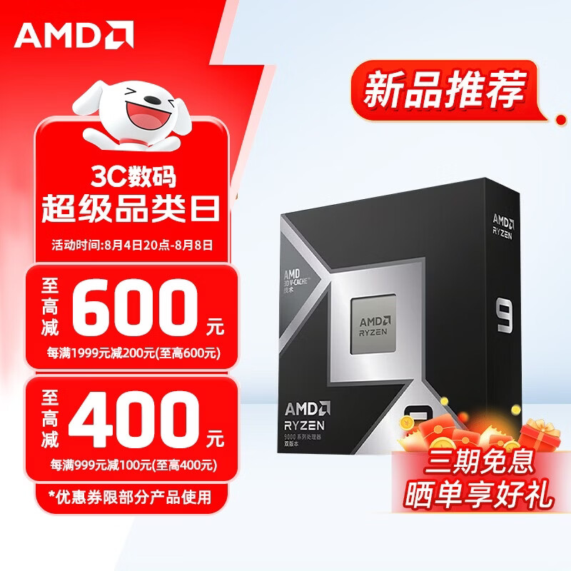 AMD锐龙 9000系列 9600X 9700X 9900X 9950X 9800X3D 9850X3D AM5接口 CPU处理器 R9 9950X3D2盒装