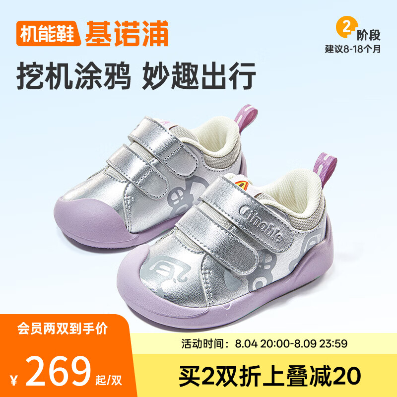 基诺浦儿童学步鞋2026年秋季新款0-1岁男女宝宝鞋子童鞋GB2595 银色 20 125mm 适合脚长125-129mm 京东折扣/优惠券
