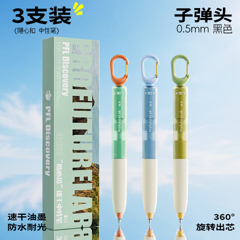 晨光随心扣中性笔0.5mm旋转出芯挂钩笔速干学生用刷题子弹头黑色可悬挂DIY痛笔防丢方便携带顺滑 【随心扣-可悬挂】黑色子弹头0.5mm 3支/盒