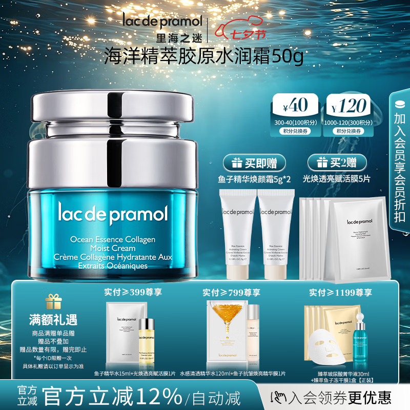 里海之谜海洋精萃胶原水润霜50g保湿补水面霜护肤品素颜霜生日礼物 京东折扣/优惠券