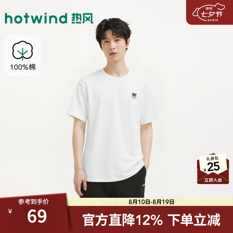 热风（Hotwind）男士白色短袖T恤上衣2026年夏季新款趣味短T恤青春活力T恤 04白色 S